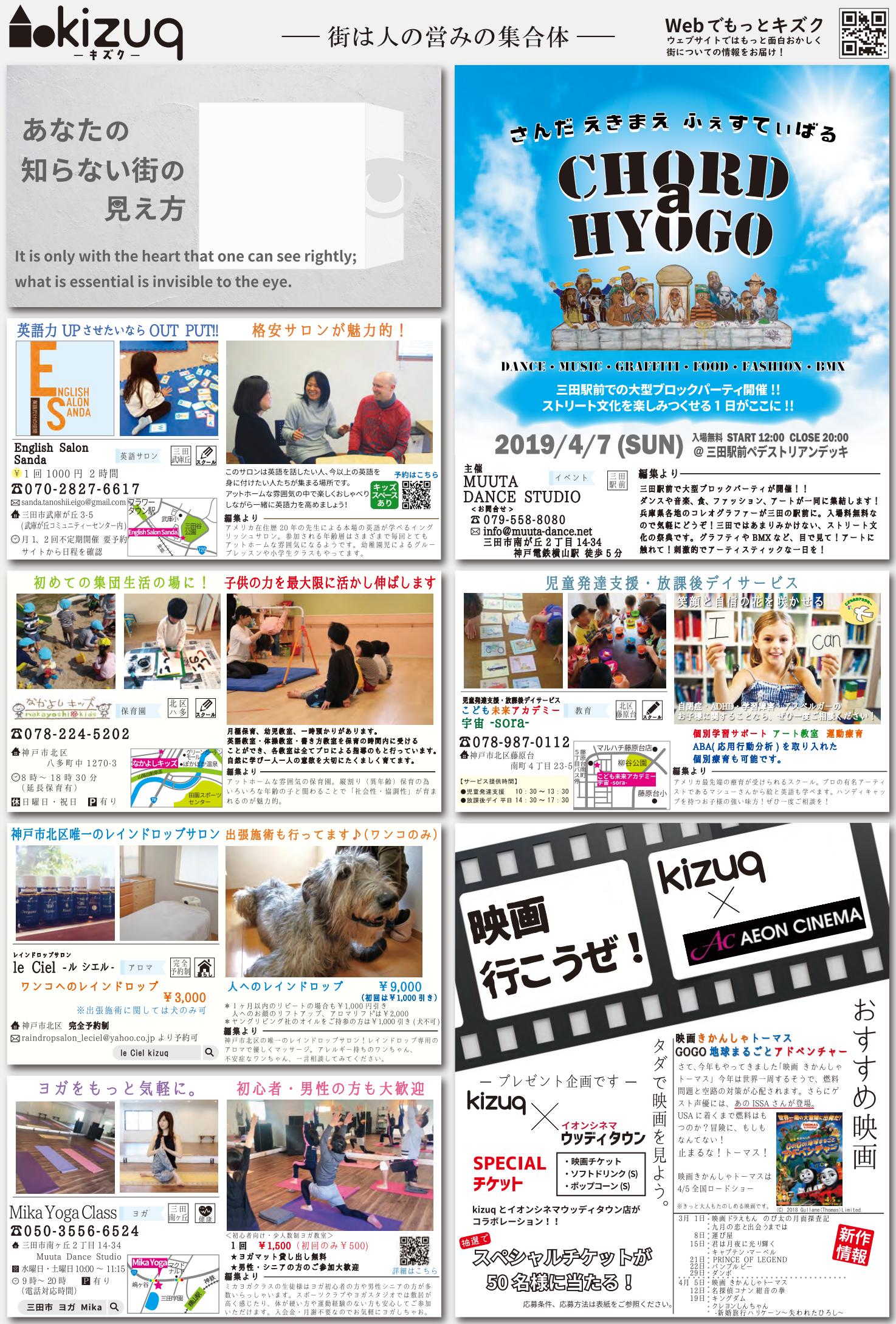 kizuq キズク の紙面が創刊いたしました kizuq ｷｽﾞｸ 神戸市北区 三田市の地域メディア