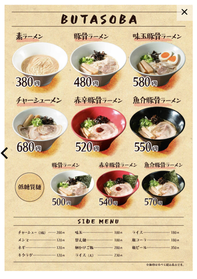 武内製麺　メニュー