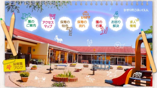三田　光の子保育園