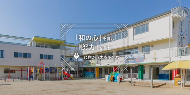 神戸鹿の子幼稚園