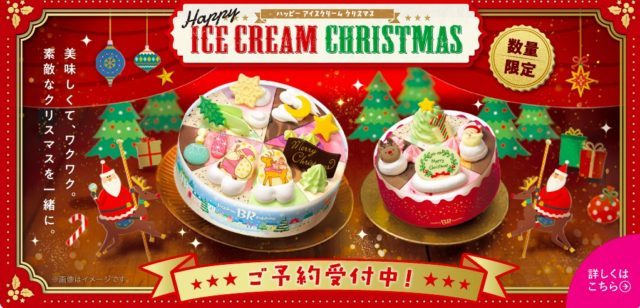 31　アイスケーキ　クリスマスケーキ