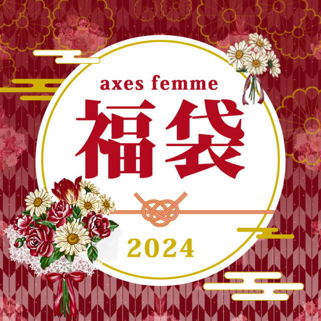 axes femme 福袋　2024